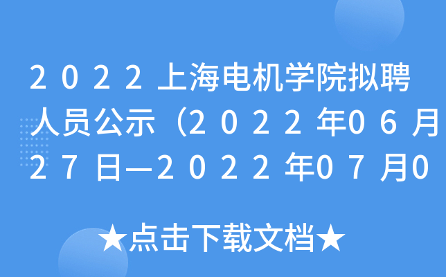 2022Ϻ늙CW(xu)ԺMƸˆTʾ20220627ա20220704գ