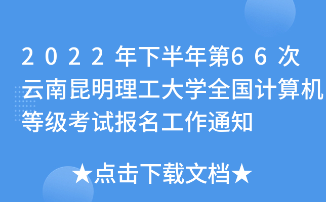 2022°66W(xu)ȫӋCȼԇ֪ͨ