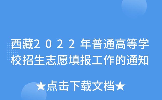 2022ͨߵȌW(xu)У־Ը(bo)֪ͨ