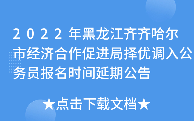 2022RRн(jng)(j)M(jn)֓(yu){(dio)빫(w)T(bo)r(sh)gڹ