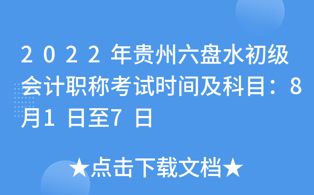 2022FPˮ(j)(hu)Ӌ(j)Qԇr(sh)gĿ817
