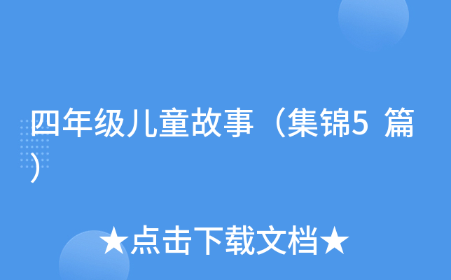 꼉(j)ͯ£\5ƪ