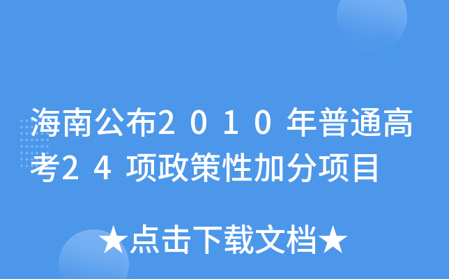 Ϲ2010ͨ߿24ԼӷĿ