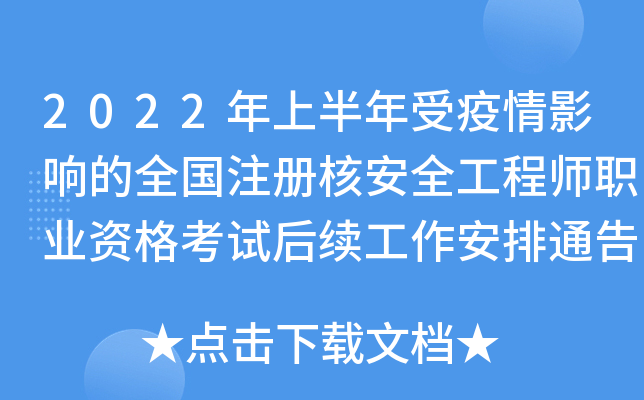 2022ϰӰ푵ȫעԺ˰ȫ̎I(y)Yԇm(x)ͨ