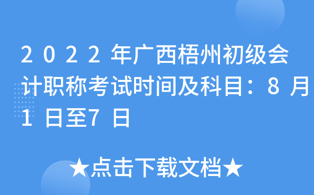 2022Vݳ(j)(hu)Ӌ(j)Qԇr(sh)gĿ817