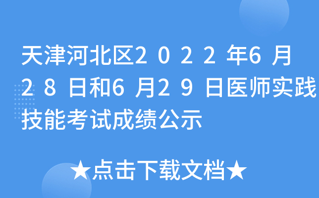ӱ^(q)2022628պ629t(y)(sh)`ܿԇɿ(j)ʾ