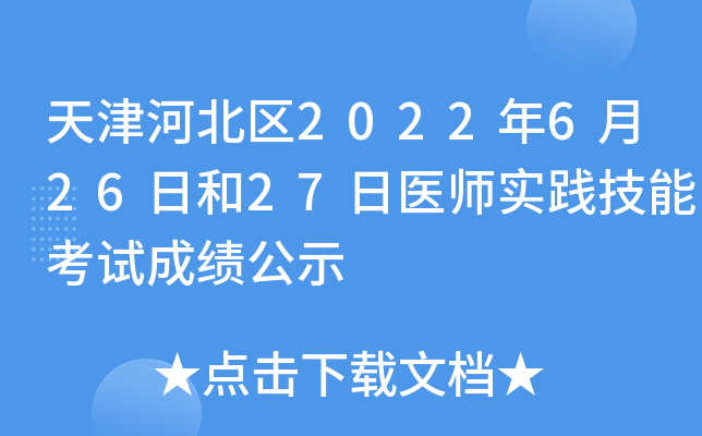 ӱ^(q)2022626պ27t(y)(sh)`ܿԇɿ(j)ʾ