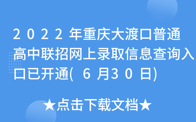 2022ؑcɿͨ(lin)оW(wng)ȡϢԃ?ni)_ͨ(630)