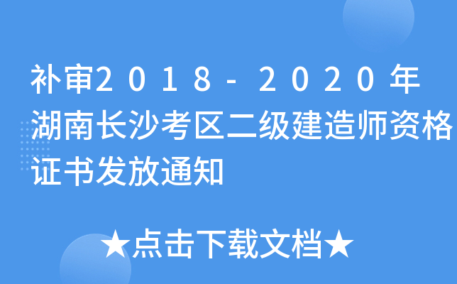a2018-2020Lɳ^(q)쎟YCl(f)֪ͨ