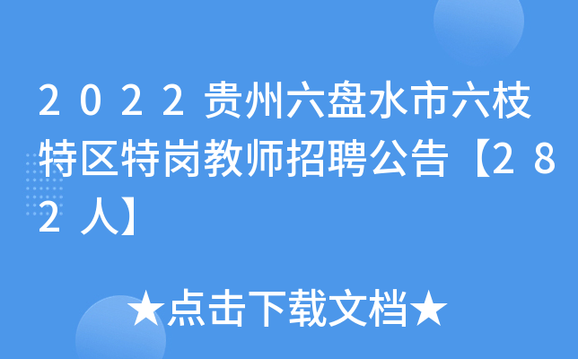 2022FP(pn)ˮ֦؅^(q)؍̎Ƹ桾282ˡ