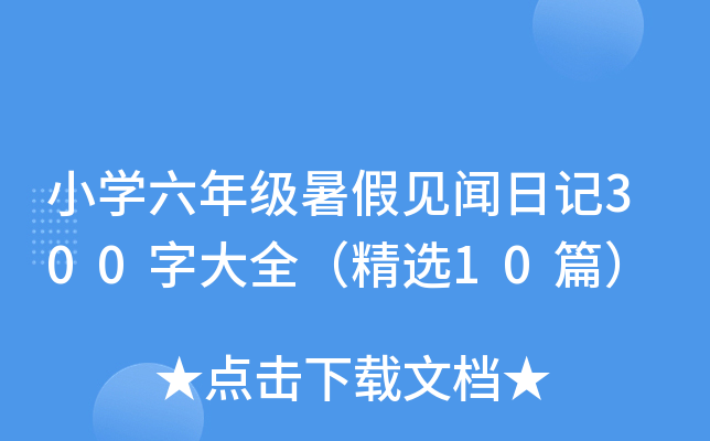 СW(xu)꼉(j)Ҋ(jin)ӛ300ִȫx10ƪ