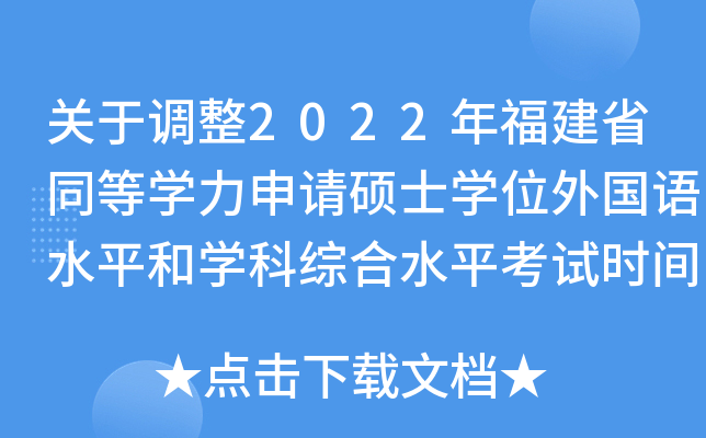 P{2022긣ʡͬȌWՈTʿWλZˮƽ͌WƾCˮƽԇrg֪ͨ