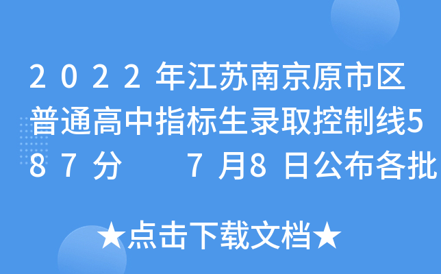 2022꽭KϾԭЅ^(q)ָͨ(bio)ȡƾ587  78չΌW(xu)УͶn