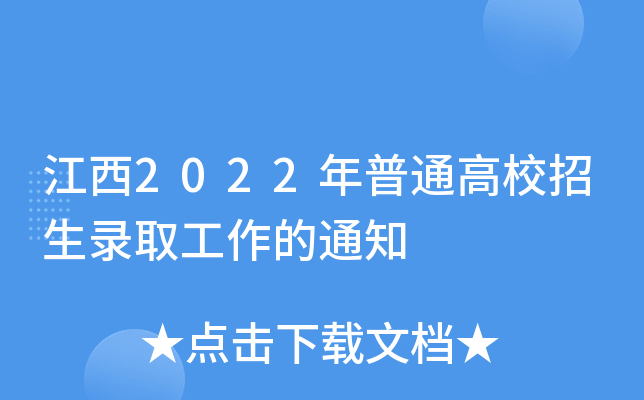 2022ͨУȡ֪ͨ