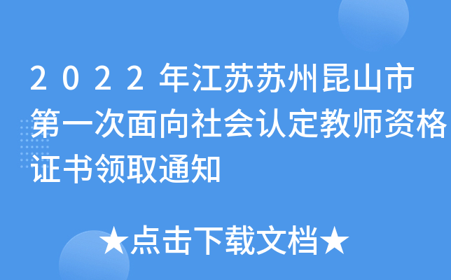 2022꽭KKɽеһJ(rn)̎YCI(lng)ȡ֪ͨ