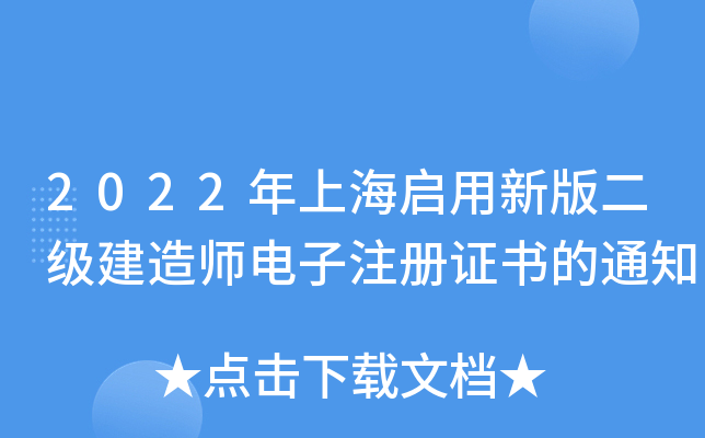 2022Ϻ°(j)쎟ע(c)C(sh)֪ͨ