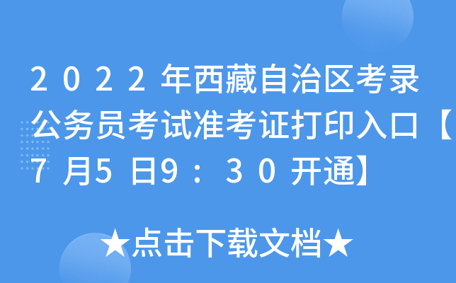 2022΅^(q)䛹(w)Tԇ(zhn)Cӡڡ759:30_(ki)ͨ
