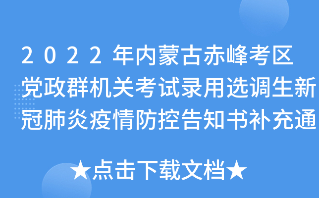 2022(ni)ɹų忼^(q)hȺC(j)P(gun)ԇx{(dio)¹ڷظ֪(sh)a(b)֪ͨ