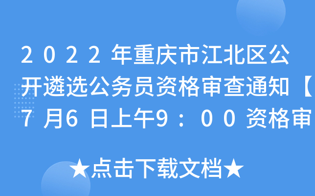 2022ؑcн^(q)_x(w)TY񌏲֪ͨ769:00Y񌏲醢(dng)