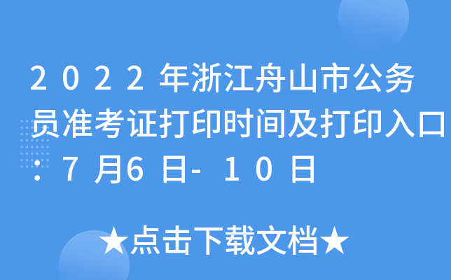 2022㽭ɽйՆTʿCӡrgӡڣ76-10