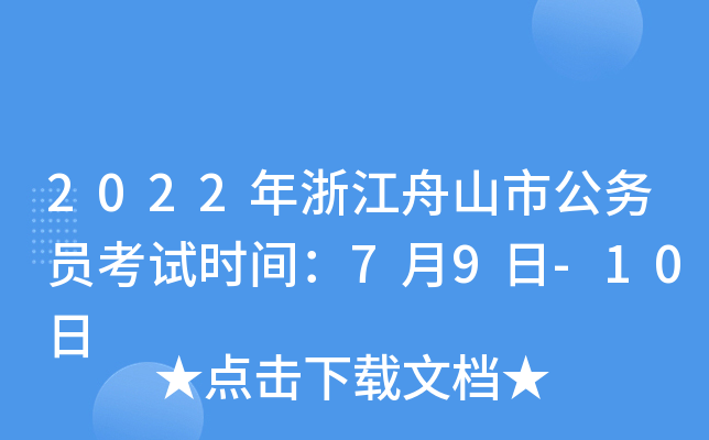 2022㽭ɽй(w)Tԇr(sh)g79-10