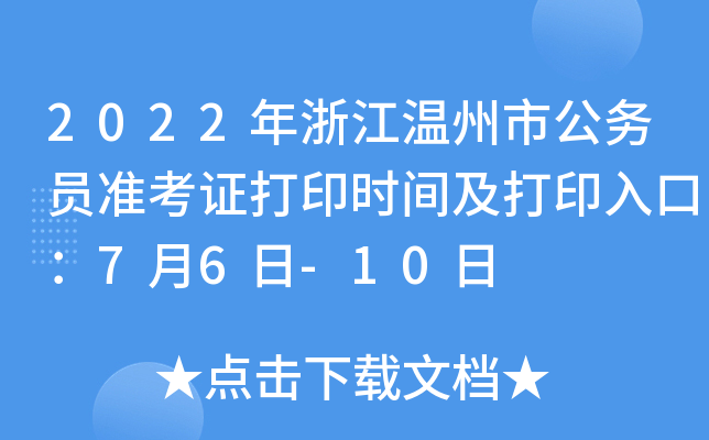2022㽭й(w)T(zhn)Cӡr(sh)gӡڣ76-10