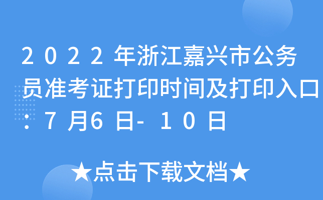 2022㽭dй(w)T(zhn)Cӡr(sh)gӡڣ76-10