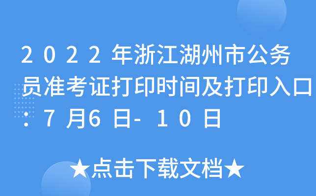 2022㽭й(w)T(zhn)Cӡr(sh)gӡڣ76-10