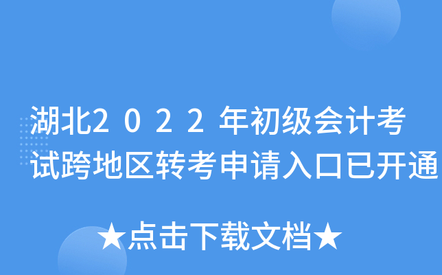 2022(j)(hu)Ӌ(j)ԇ؅^(q)D(zhun)Ո(qng)_(ki)ͨ
