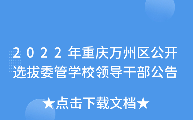 2022ؑcf݅^(q)_xί܌W(xu)УI(lng)(do)ɲ