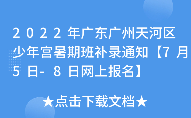 2022V|VӅ^(q)mڰa֪ͨ75-8վW(wng)ψ