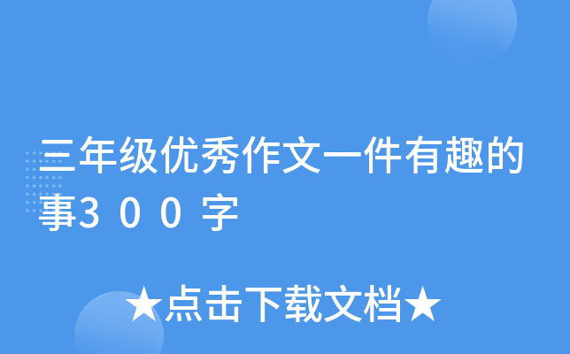 꼉(j)(yu)һȤ300