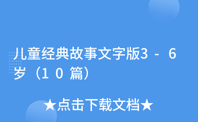 ͯ(jng)ְ3-6q10ƪ