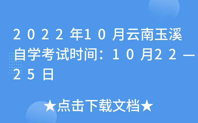 202210ϪԌW(xu)ԇr(sh)g102225