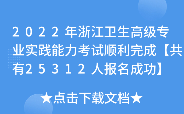 2022㽭l(wi)߼I(y)`ԇɡ25312ˈɹ