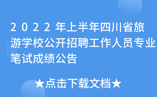 2022ϰĴʡΌW(xu)У_ƸˆTI(y)Pԇɿ