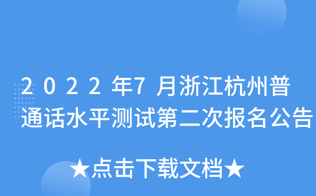 20227㽭ͨԒˮƽy(c)ԇڶΈ(bo)