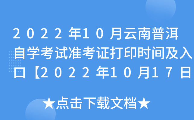 202210նԌW(xu)ԇ(zhn)Cӡr(sh)gڡ202210179:00