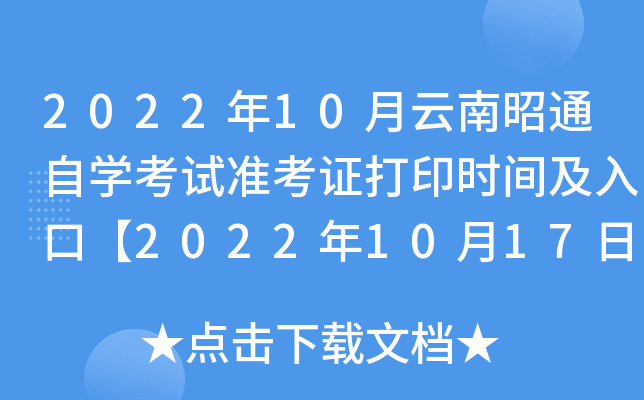 202210ͨԌW(xu)ԇʿCӡrgڡ202210179:00