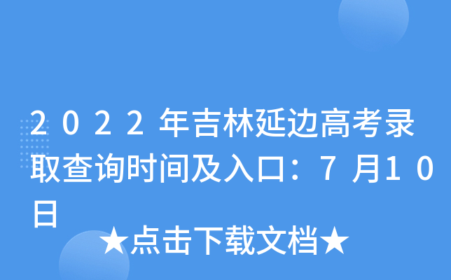 2022꼪߅߿ȡԃr(sh)gڣ710