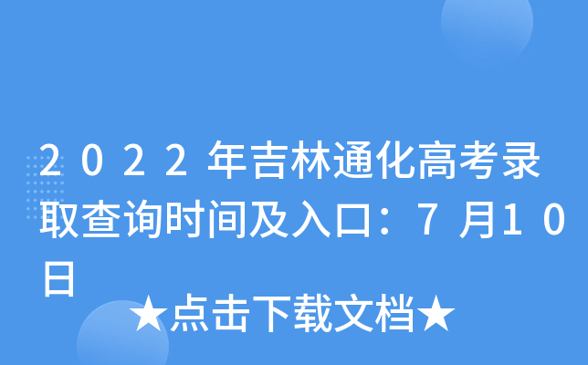 2022꼪ͨ߿ȡԃr(sh)gڣ710