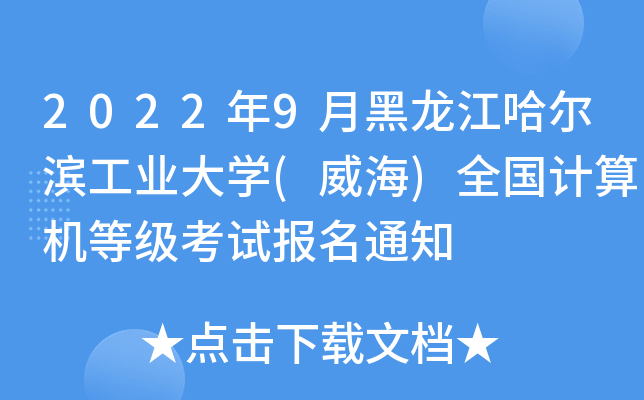 20229ºII(y)W(xu)()ȫ(gu)Ӌ(j)C(j)ȼ(j)ԇ(bo)֪ͨ