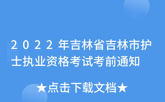 2022꼪ʡo(h)ʿ(zh)I(y)Yԇǰ֪ͨ