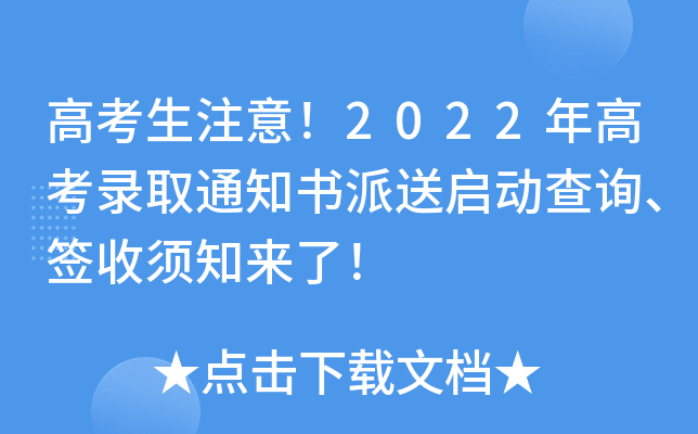 ߿ע2022߿ȡ֪ͨ͆Ӳԃ֪