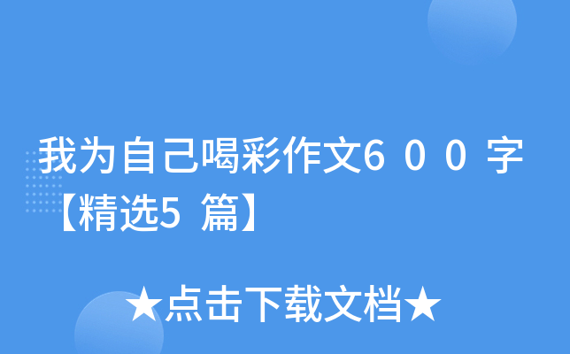 ҞԼȲ600֡x5ƪ