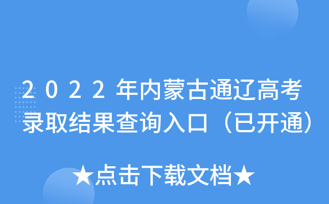 2022(ni)ɹͨ|߿ȡY(ji)ԃ?ni)ڣ_ͨ