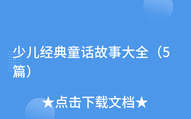 ك(jng)ͯԒ´ȫ5ƪ