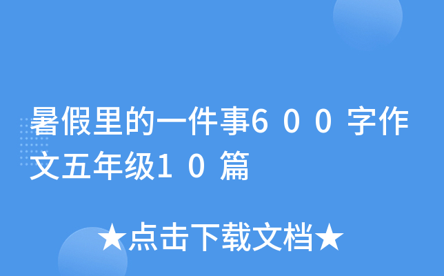 һ600꼉(j)10ƪ