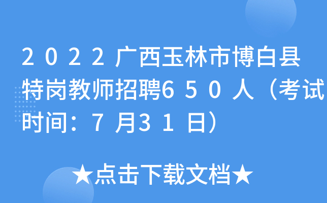 2022Vв׿h؍̎Ƹ650ˣԇr(sh)g731գ