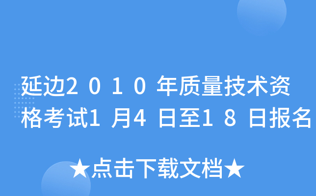 ߅2010|(zh)g(sh)Yԇ1418Ո